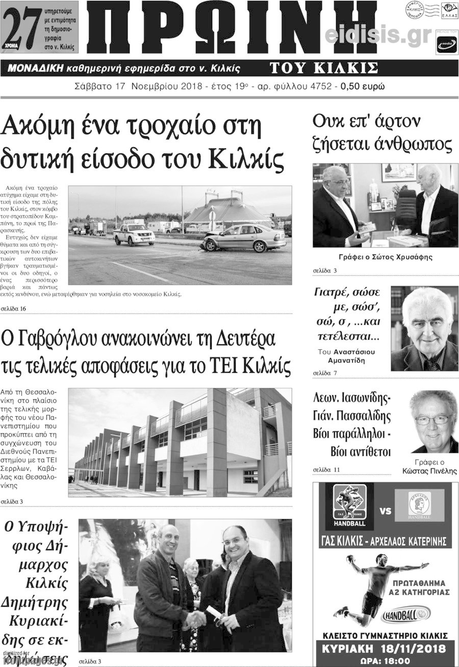 Πρωινή του Κιλκίς