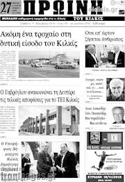 /Πρωινή του Κιλκίς