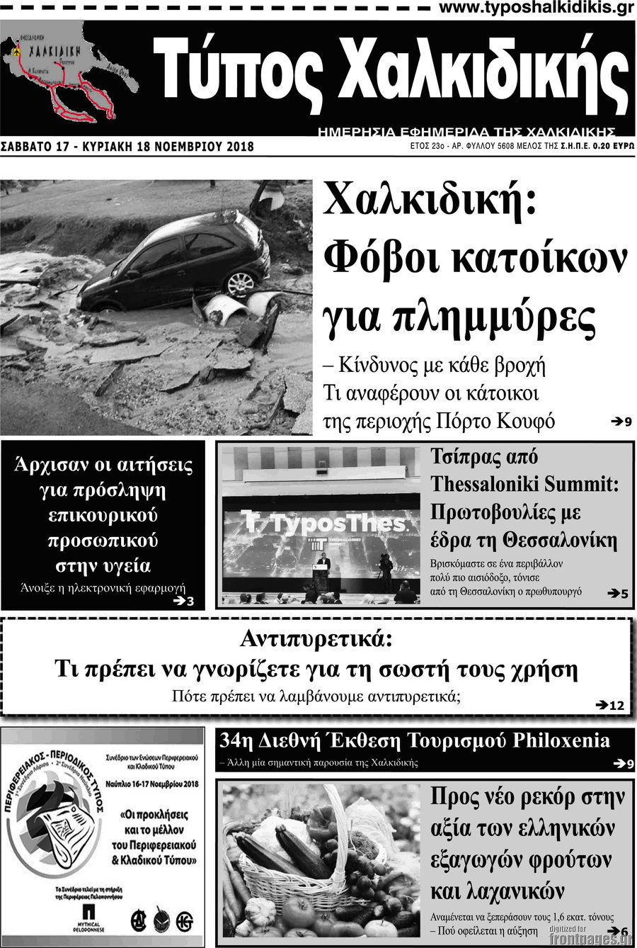 Τύπος Χαλκιδικής