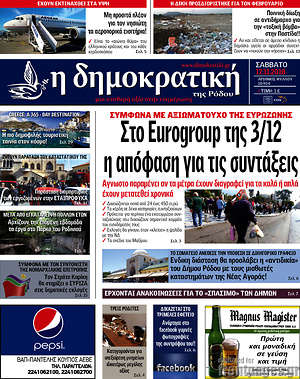 Πρωτοσέλιδο Δημοκρατική Ρόδου