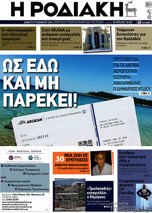 Πρωτοσέλιδο Η Ροδιακή