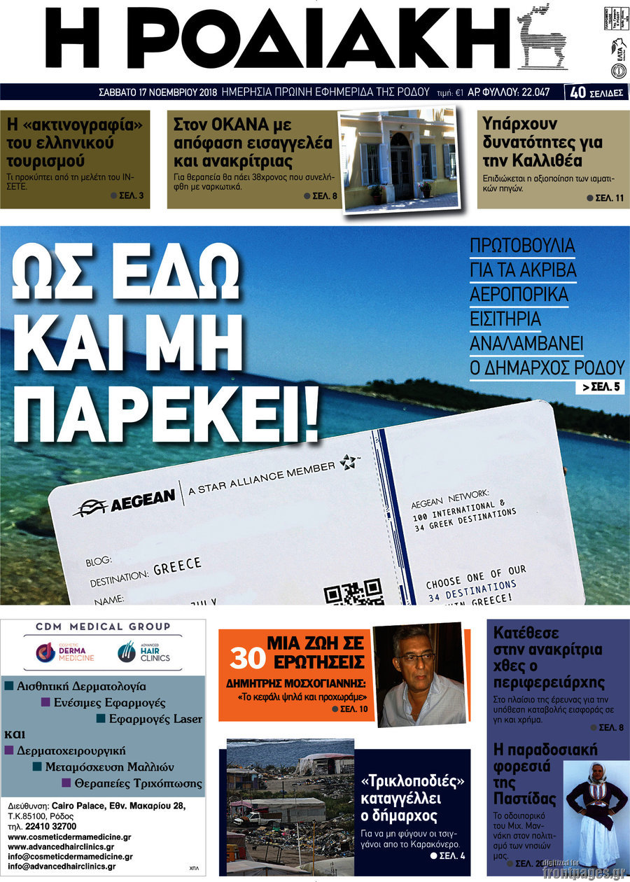Η Ροδιακή