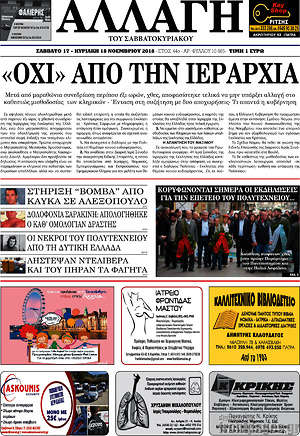 Πρωτοσέλιδο Αλλαγή