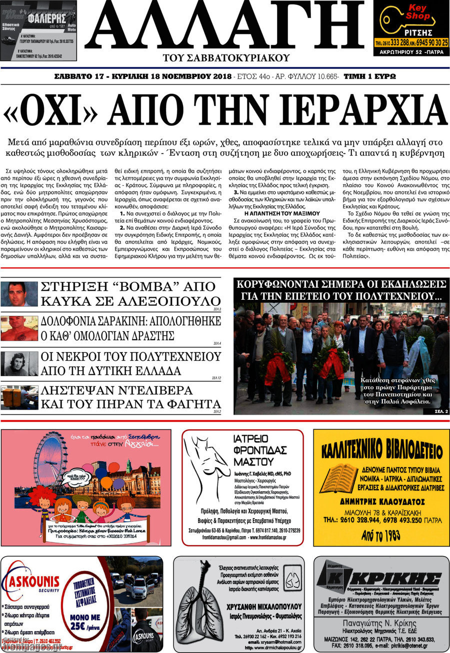 Αλλαγή