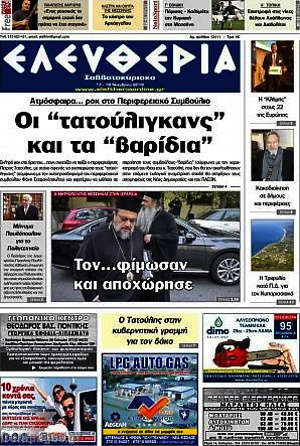 Πρωτοσέλιδο Ελευθερία
