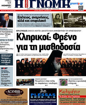 Πρωτοσέλιδο Η Γνώμη