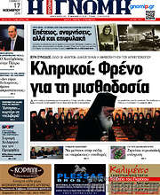 /Η Γνώμη