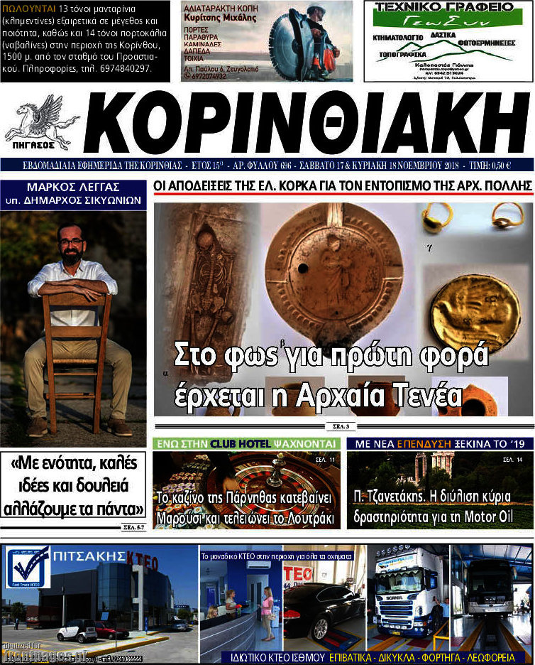 Κορινθιακή