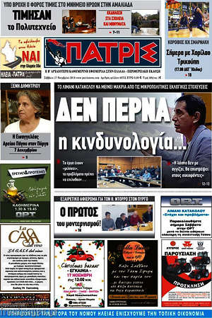 Πρωτοσέλιδο Πατρίς