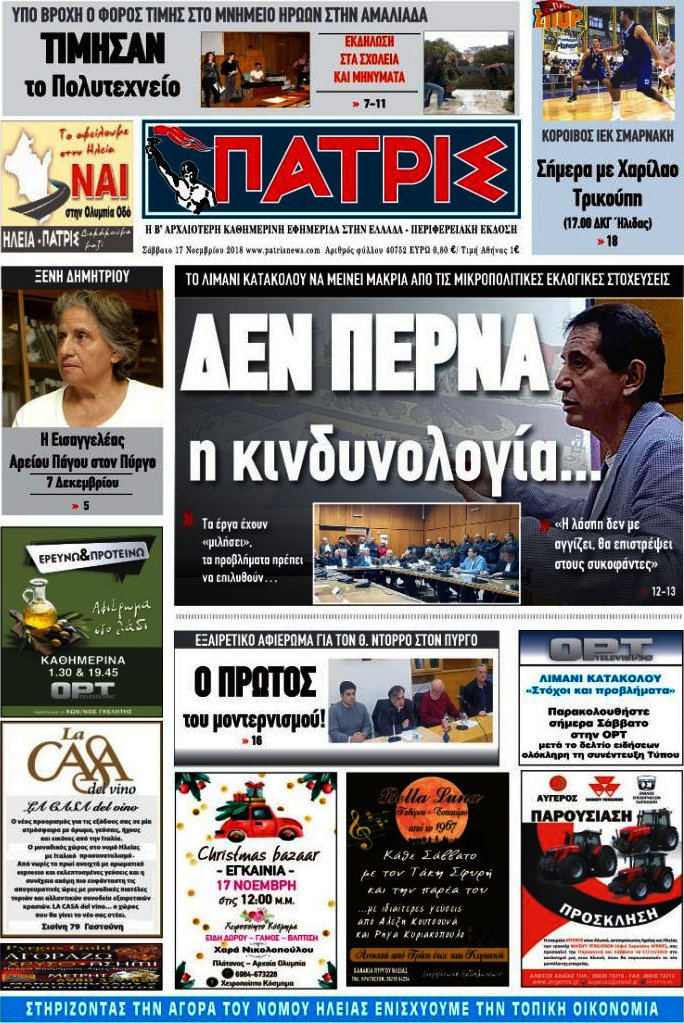 Πατρίς