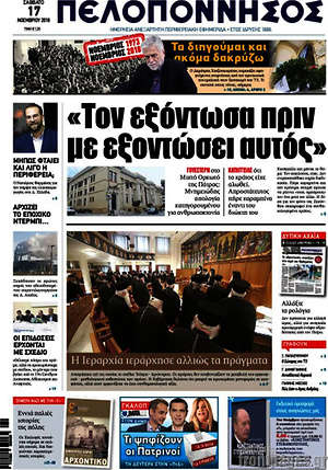 Πρωτοσέλιδο Πελοπόννησος
