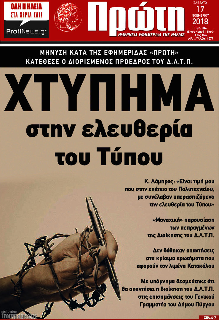 Πρώτη