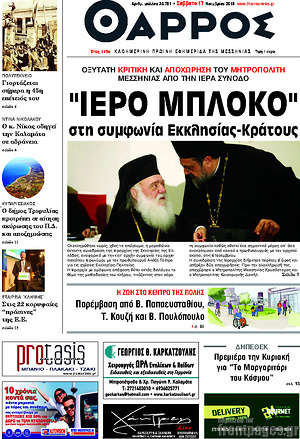 Πρωτοσέλιδο Θάρρος