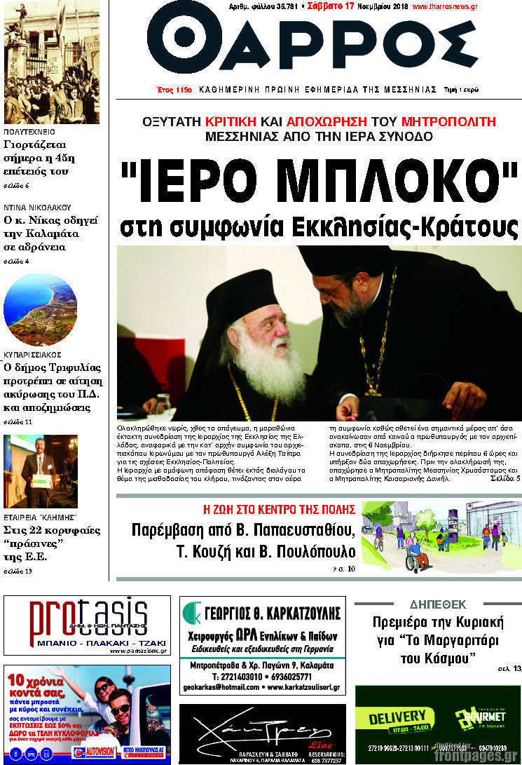 Θάρρος