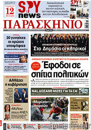 /Το Παρασκήνιο