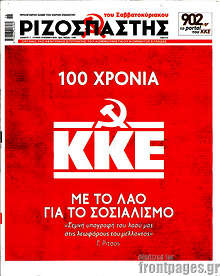 ΚΚΕ: 100 χρόνια με το λαό για το σοσιαλισμό