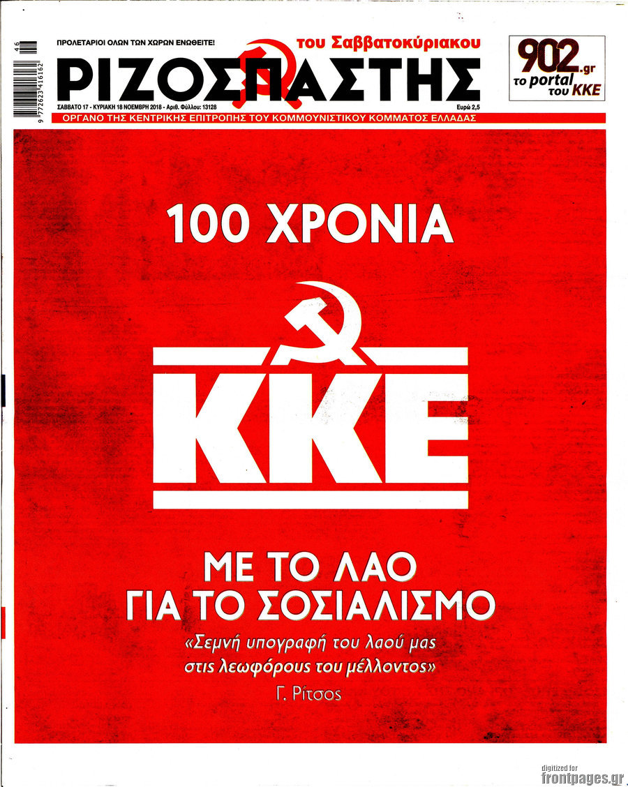 Ριζοσπάστης