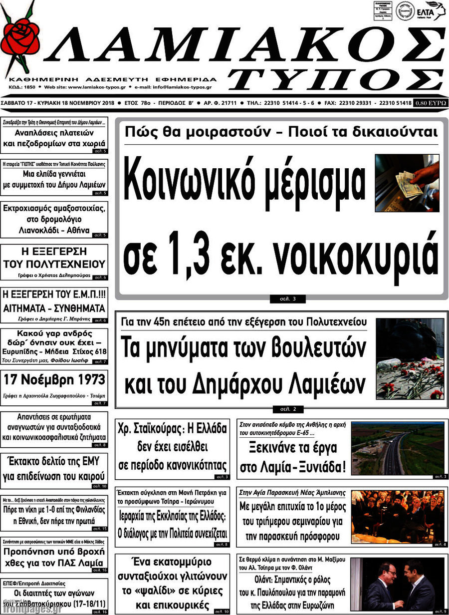 Λαμιακός Τύπος