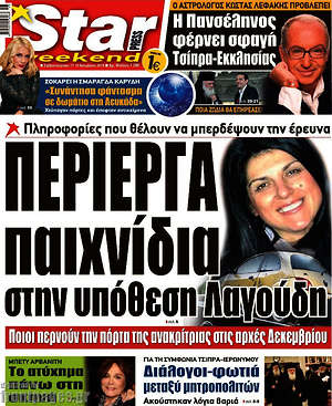 Πρωτοσέλιδο εφημερίδας Star press - protoselida