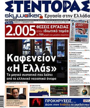 Πρωτοσέλιδο Στέντορας