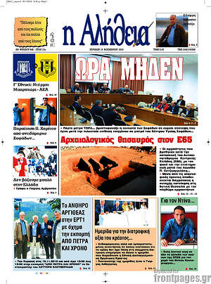 Πρωτοσέλιδο Η Αλήθεια