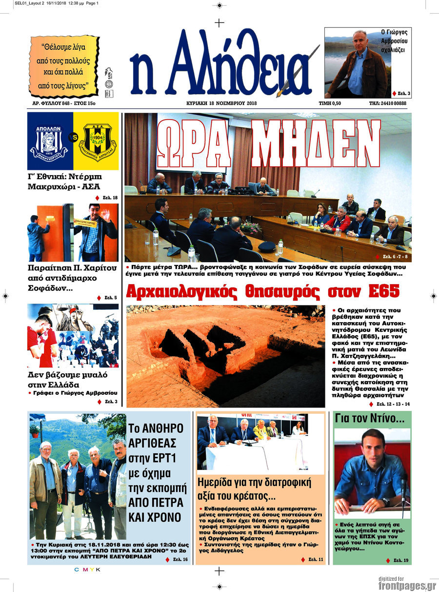 Η Αλήθεια