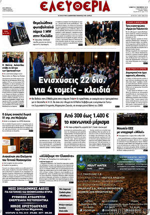 Πρωτοσέλιδο Ελευθερία