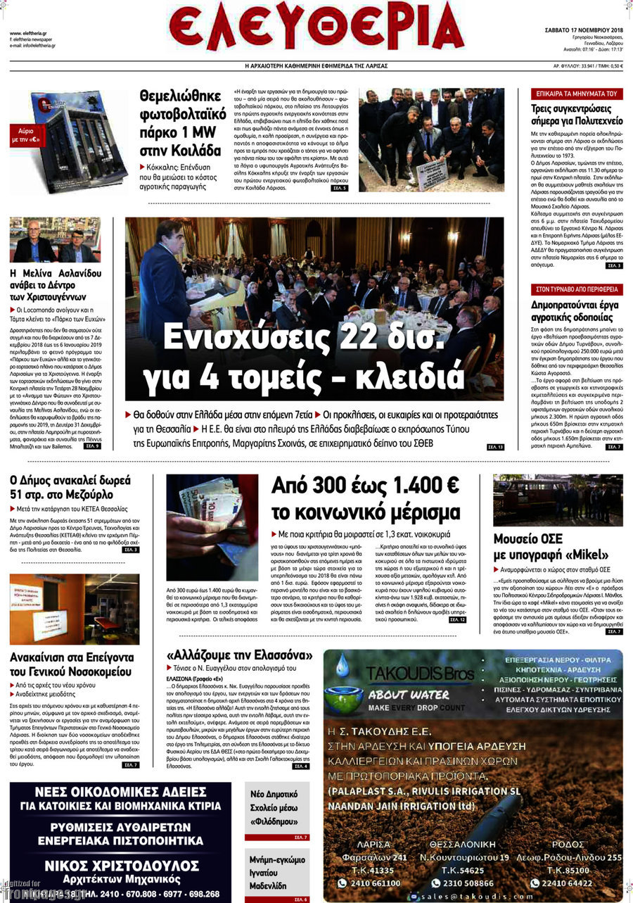Ελευθερία