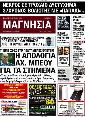 Πρωτοσέλιδο Μαγνησία