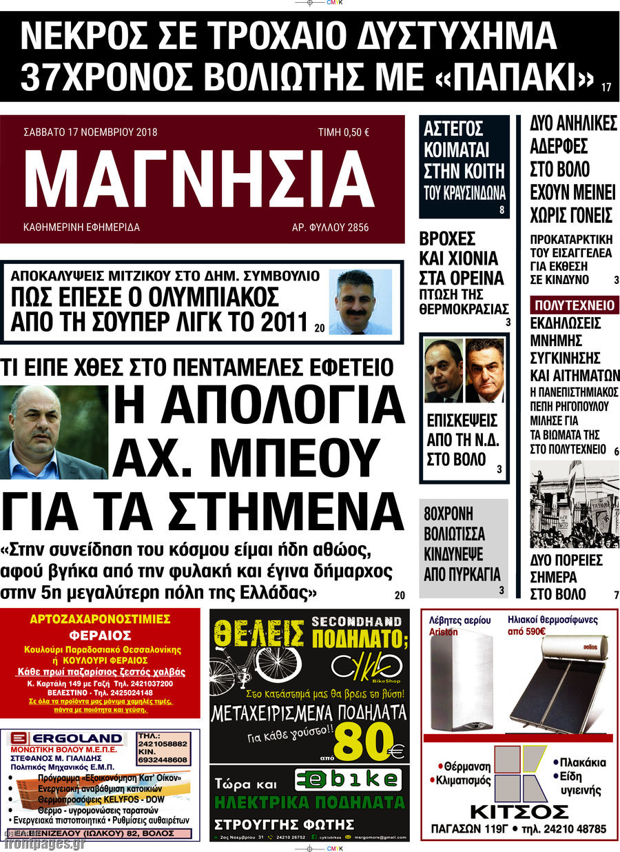 Μαγνησία