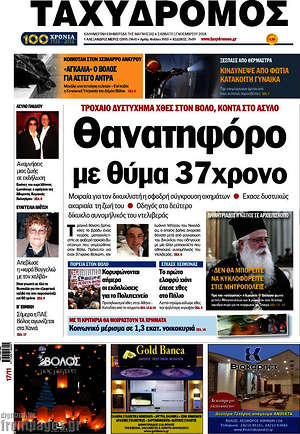 Πρωτοσέλιδο Ταχυδρόμος