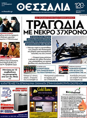 Πρωτοσέλιδο Θεσσαλία