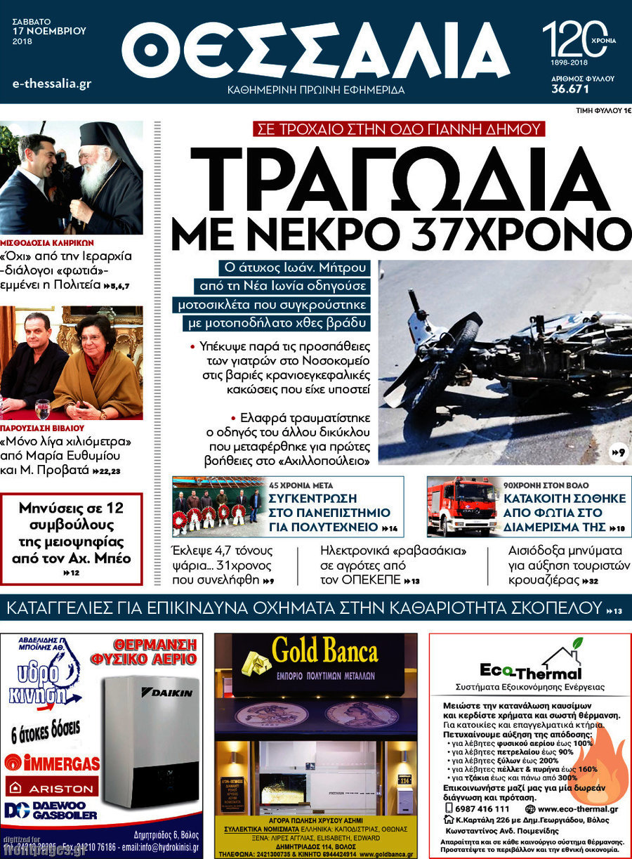 Θεσσαλία