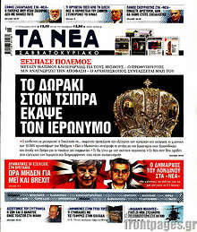 Το δωράκι στον Τσίπρα έκαψε τον Ιερώνυμο