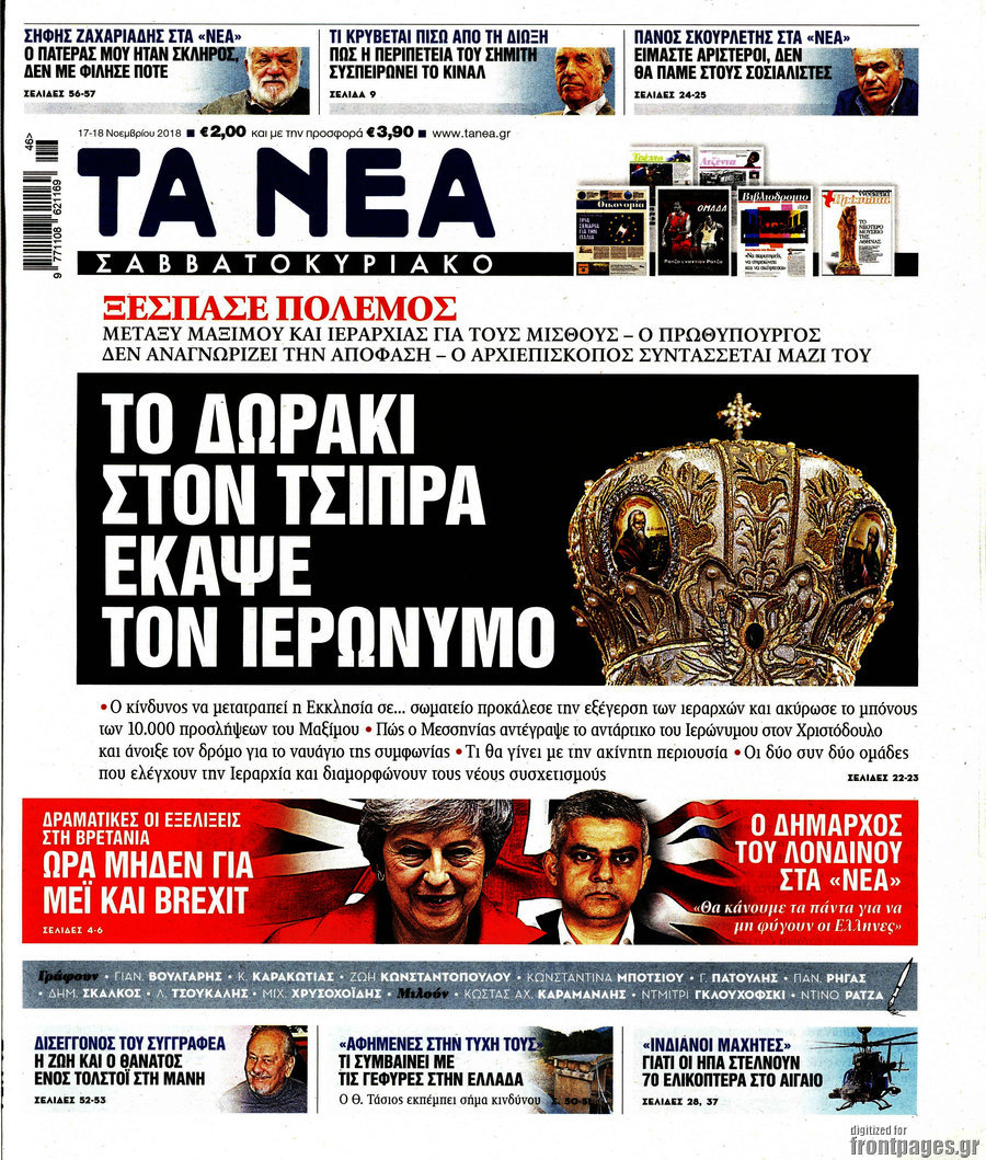 Τα Νέα