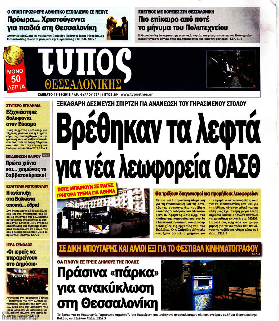 Τύπος Θεσσαλονίκης