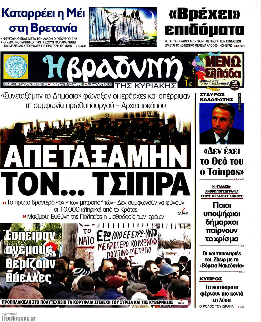 Βραδυνή