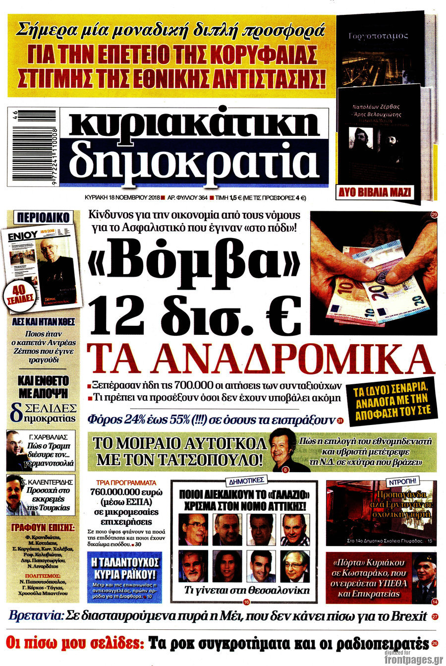 Δημοκρατία