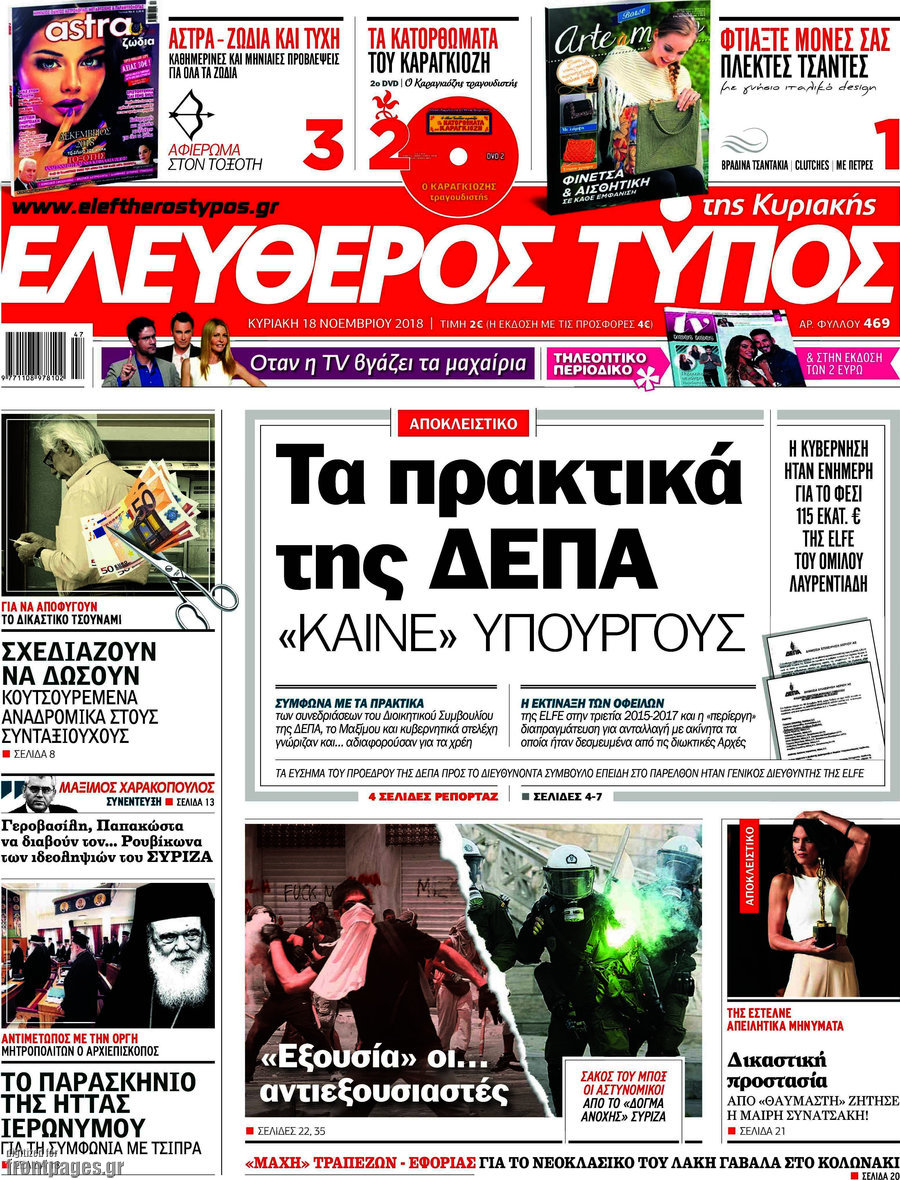 Ελεύθερος Τύπος