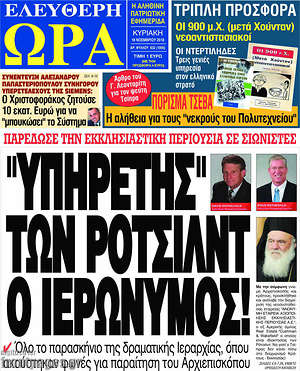 Πρωτοσέλιδο εφημερίδας Ελεύθερη ώρα - protoselida