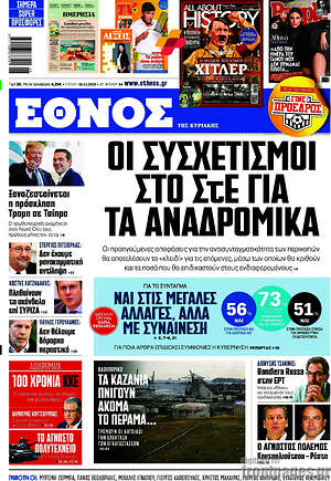 Έθνος: Οι συσχετισμοί στο ΣτΕ για τα αναδρομικά