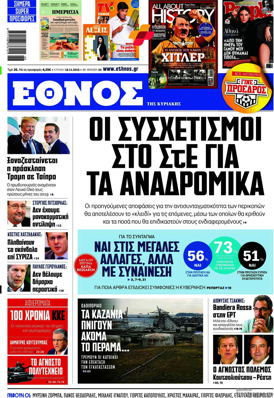 Έθνος