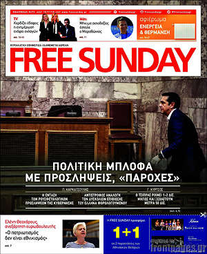 Πρωτοσέλιδο εφημερίδας Free Sunday - protoselida