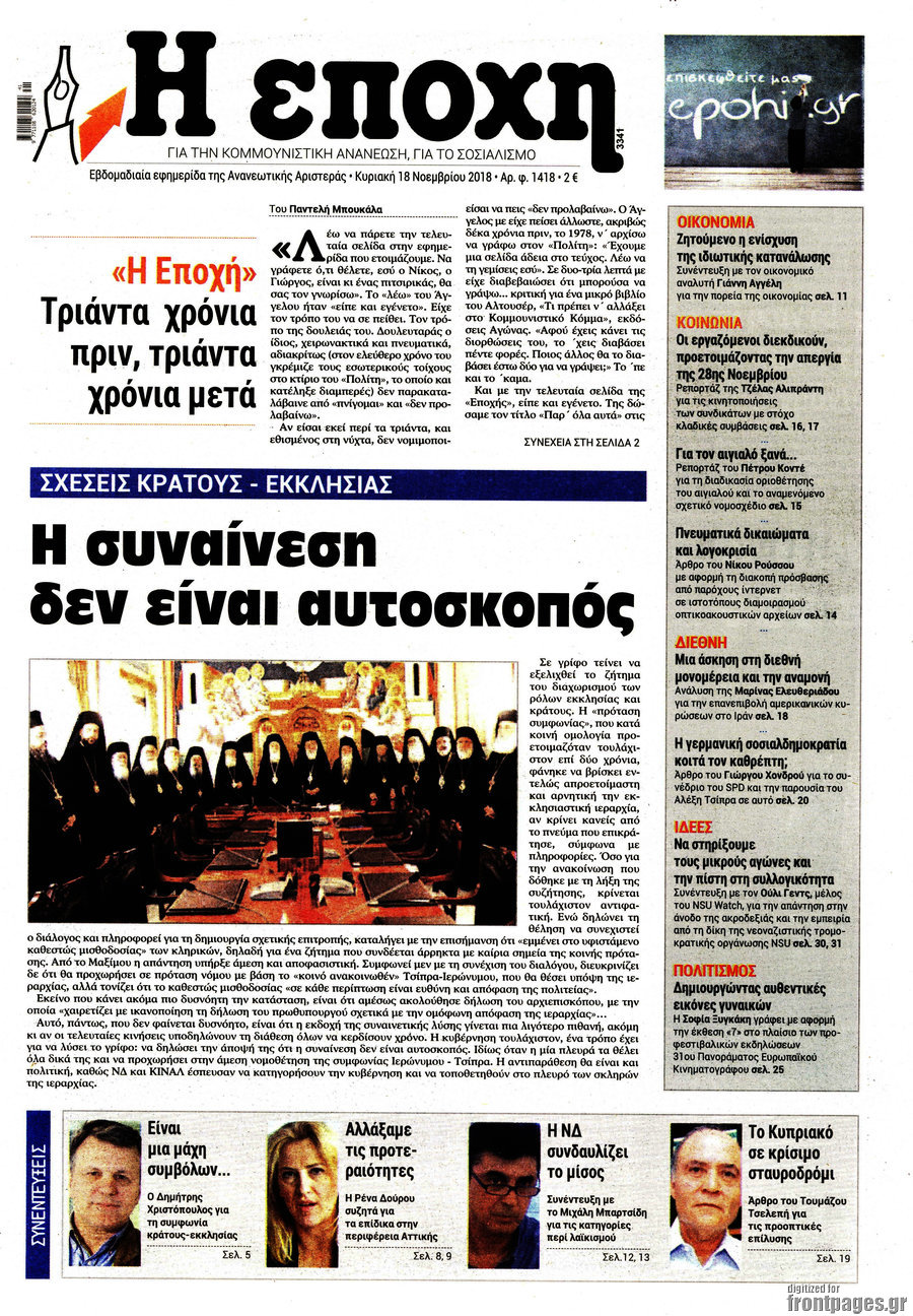 Η Εποχή