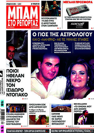 Πρωτοσέλιδο εφημερίδας Μπαμ - protoselida