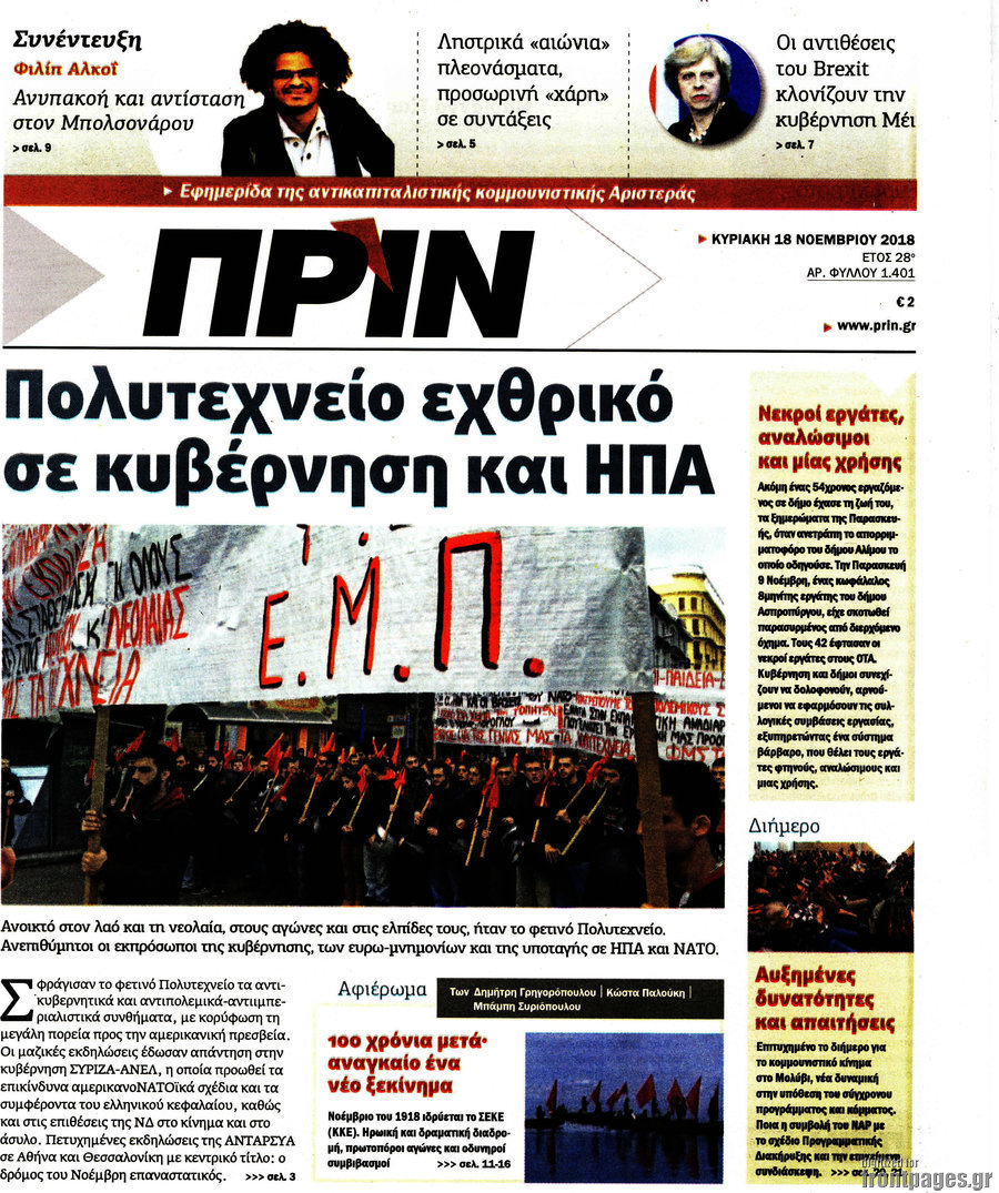 Πριν