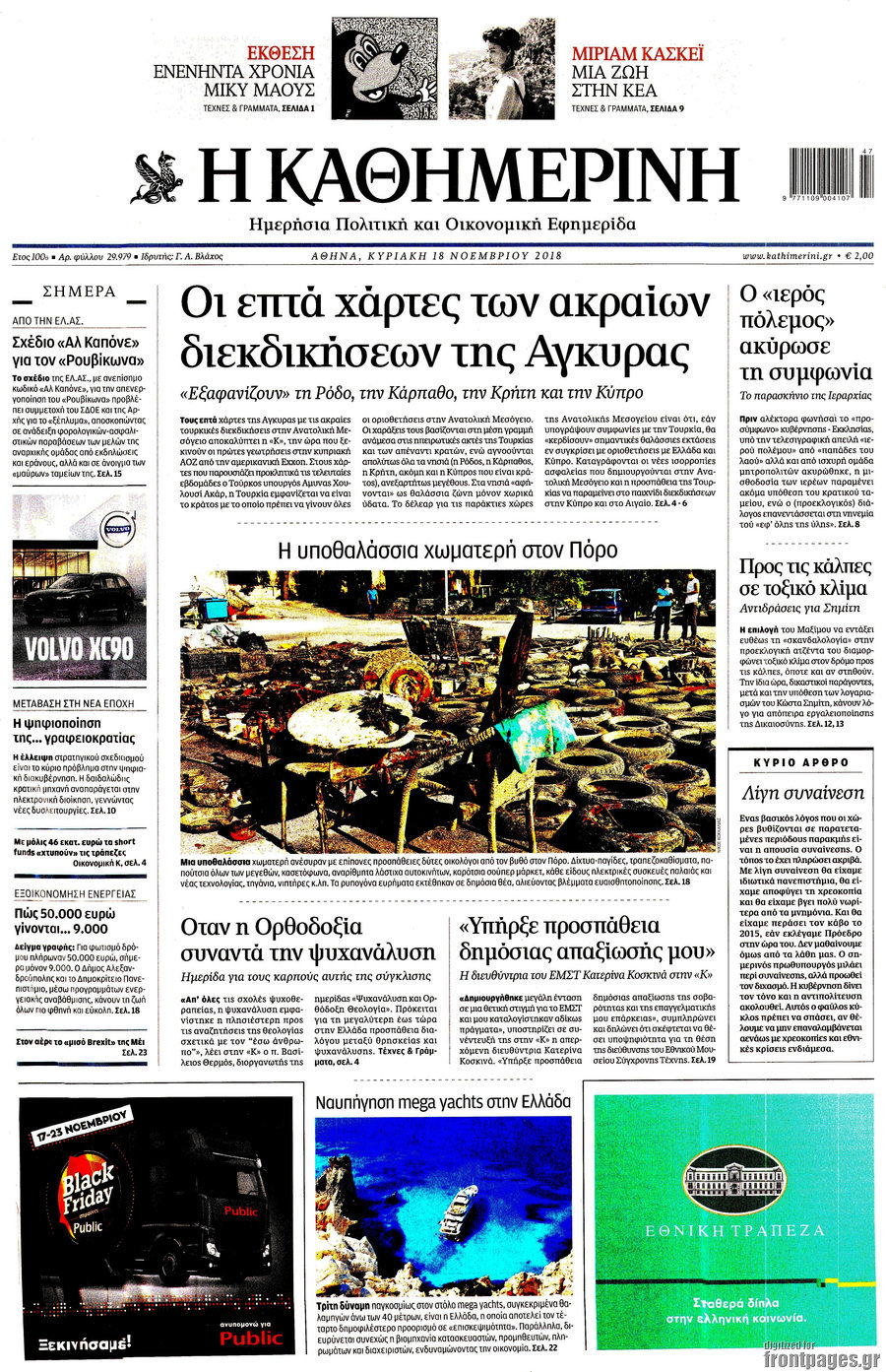 Η Καθημερινή