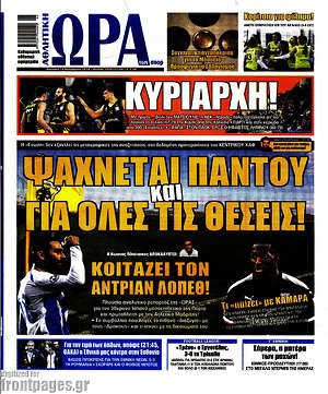 Πρωτοσέλιδο εφημερίδας Η Ώρα των Σπορ - protoselida