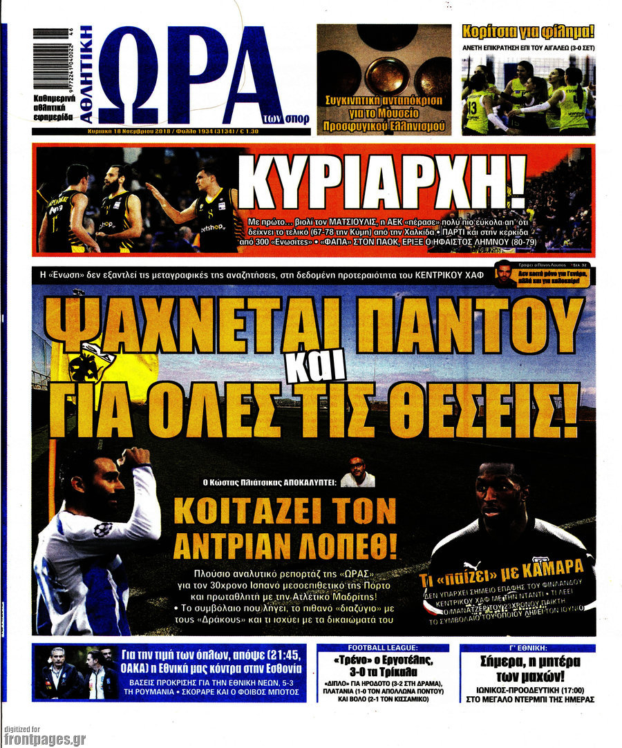 Η Ώρα των Σπορ