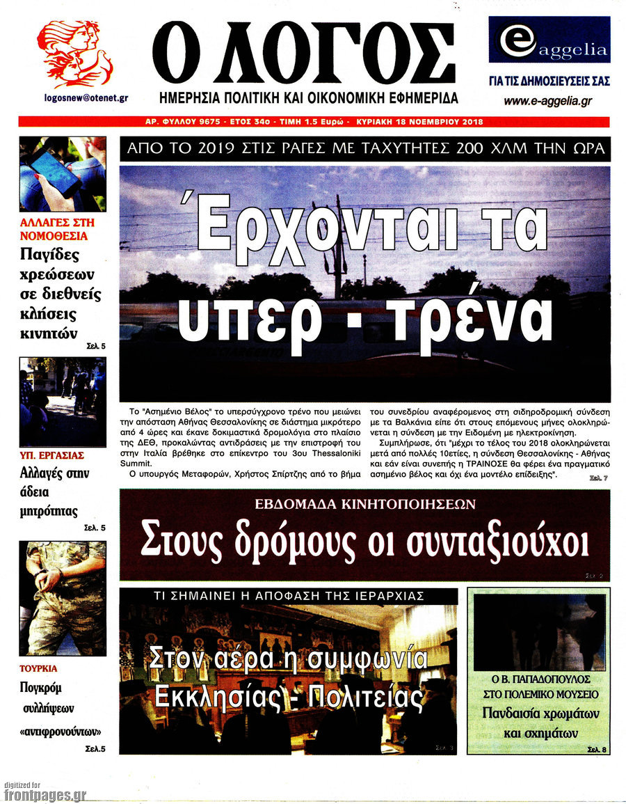 Ο Λόγος